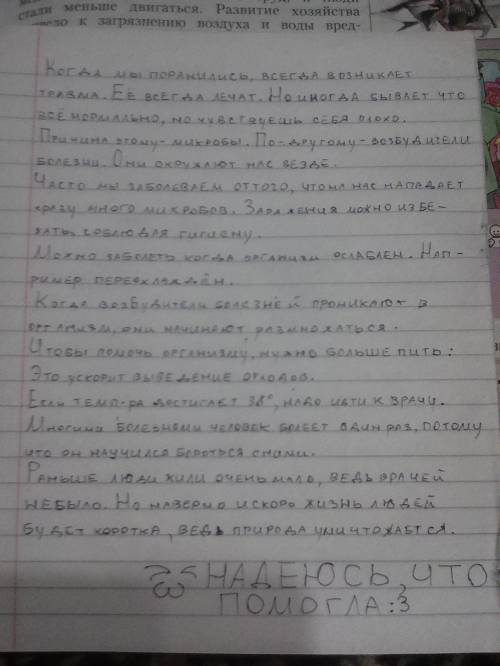 Напишите краткий пересказ параграфа §13 отчего мы иногда болеем. (4 класс,а.а.вахрушев,д.д. данило