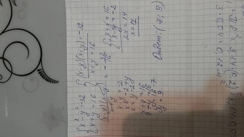 1)a решите систему уравнений x^2-y^2=-32 x+y=16 б решите систему уравнений x^2-y^2=21 x-y=3 2)решите