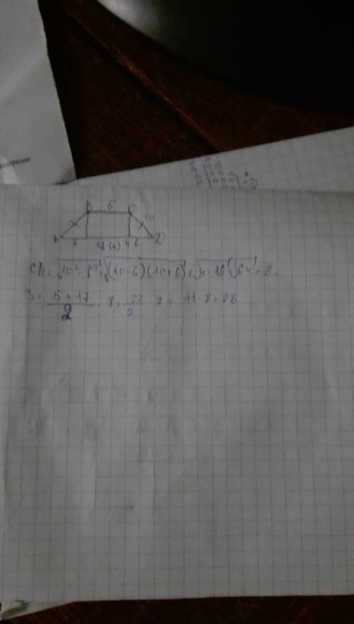 Найдите площадь равнобедренной трапеции, если её основание равны 5см и 17см, а боковая сторона равна