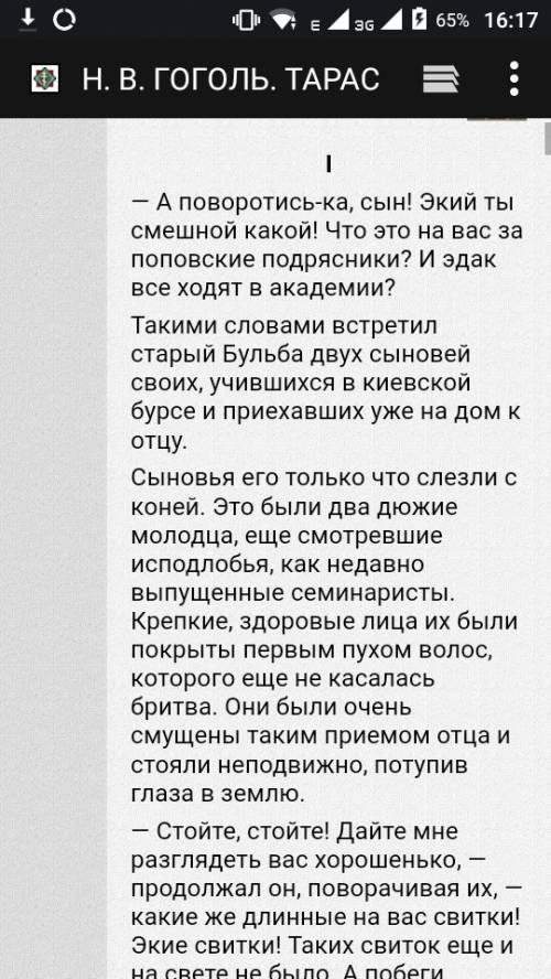 Тарас бульба письменный ответ на вопросы в тетради ( с использованием цитат). почему андрий не сопро