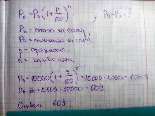 Сберегательный банк в конце года начисляет 3% к сумме находившийся на счету. на сколько рублей увели