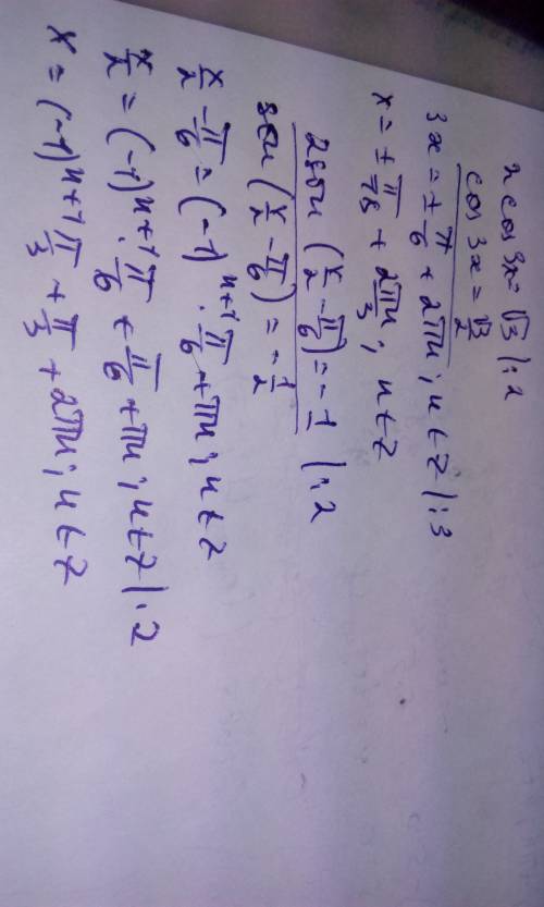 2cos 3x=квадратный корень из трёх и 2sin(x/2-п/6)=-1 решите .