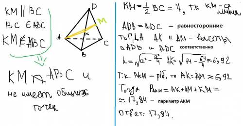 Точки a b c d не лежат в одной плоскости. k и m середины отрезков bd и cd. имеют ли общие точки прям