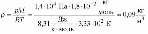 Определите абсолютную влажность воздуха,если при температуре t=0 c его относительная влажность =60%