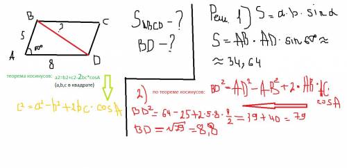 Длины сторон параллелограмма 5см и 8см,острый угол равен 60 градусов.найдите меньшую диагональ парал