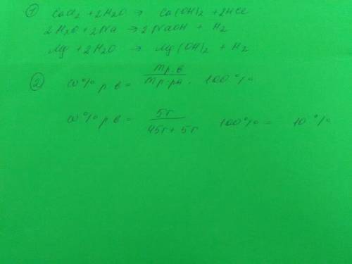 1.с какими из веществ ступит в реакцию вода: кальций хлор 2, натрий, cu(oh)2, магний o, серебро. нап