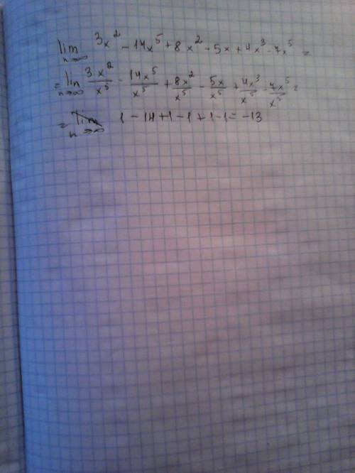 Вычислить указанные пределы не применяя правило лопиталя lim 3x^2-14x^5+8/x^2-5x+4x^3-7x^5 x-x