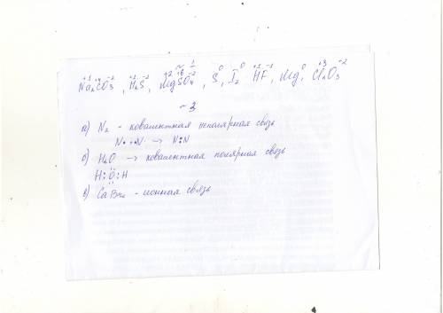 Определите степень окисления элементов в веществах: na2co3,h2s,mgso4,s,i2,hf,mg,ci2o3?