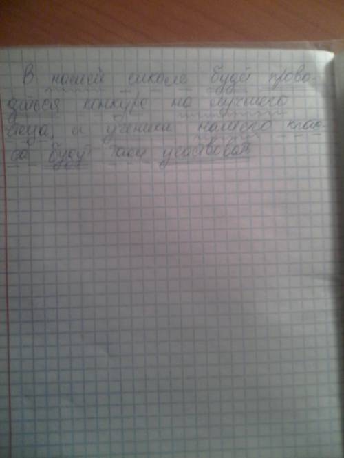 Нужно сделать полный синтаксический разбор . в нашей школе будет проводится конкурс на лучшего чтеца