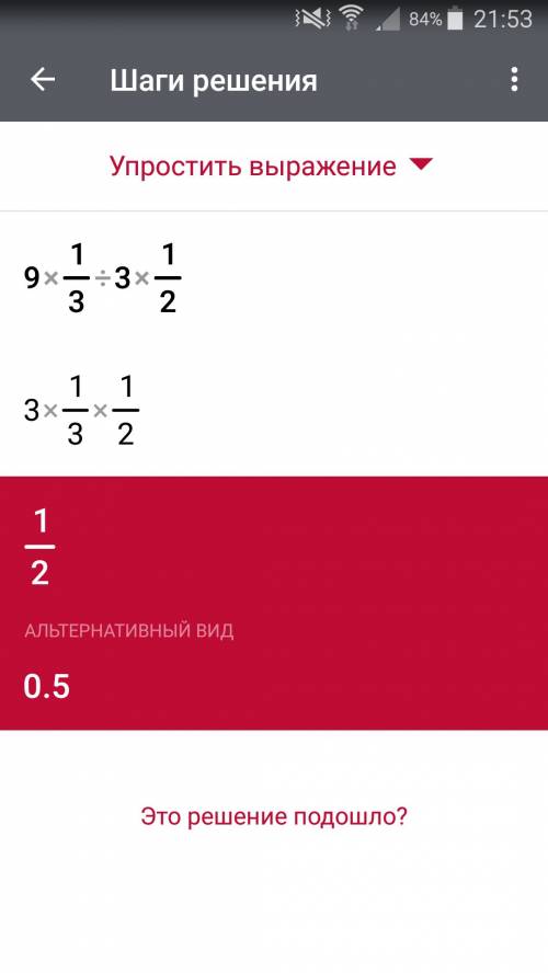 Девять целых одна третьи поделить на три целых одна вторая