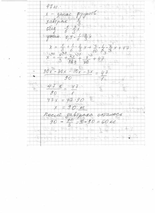 Каждый день мартышка съедает 1/3 запаса фруктов на завтрак, 1/6 от оставшихся запасов на обед и на у