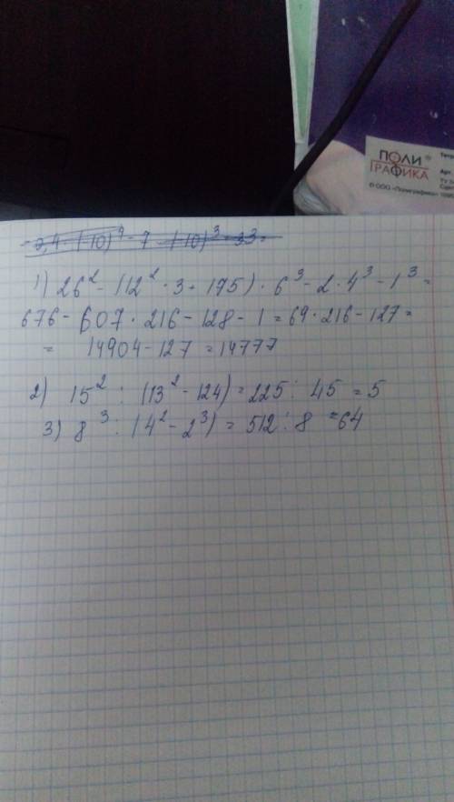 26²-(12²•3+175) 6³-2•4³-1³ 15²: (13²-124). 8³: (4²-2³)