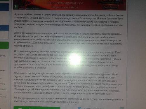 Придумайте небольшой текс школьная перемена что бы предложения были назывные.