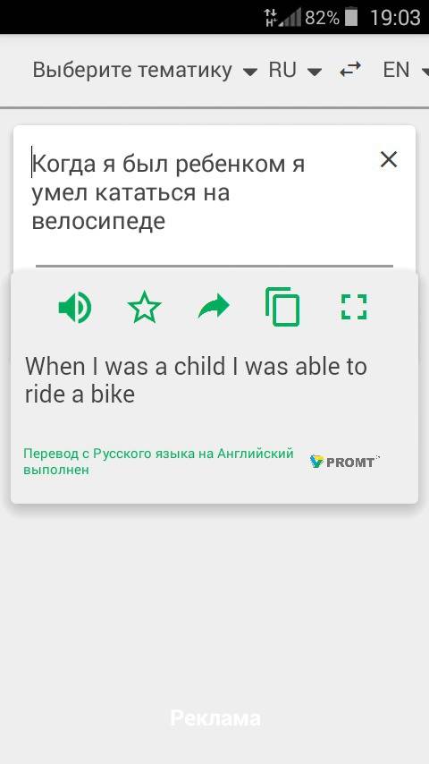 1.когда я был ребенком,я мог кататься на велосипеде (сделать перевод на ,потом сделать отрицательным