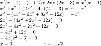 x^2(x+1)-(x+2)*2x*(2x-3)=x^2(x-1) \\ x^3+x^2-(2x^2+4x)(2x-3)=x^3-x^2 \\ x^2-(4x^3-6x^2+8x^2-12x)=-x^2 \\ 2x^2-(4x^3+2x^2-12x)=0 \\ 2x^2-4x^3-2x^2+12x=0 \\ -4x^3+12x=0 \\ -4x(x^2-3)=0 \\ x=0~~~~~~~~~~~~~~~~~~~x=б \sqrt{3}