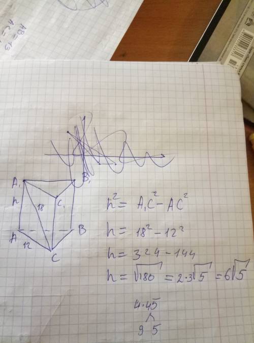 Найдите высоту правильной треугольной призмы со стороной 12 см.и диагональю боковой грани 18 см