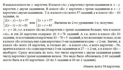 Впапке лежали карточки с . на каждой из них было либо два, либо три . учительница наугад разделила к