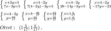 \left \{ {{x+2y=4} \atop {7x-3y=5}} \right. \; \left \{ {{x=4-2y} \atop {7(4-2y)-3y=5}} \right. \; \left \{ {{x=4-2y} \atop {28-14y-3y=5}} \right. \; \left \{ {{x=4-2y} \atop {-17y=-23}} \right. \\\\ \left \{ {{x=4-2y} \atop {y=\frac{23}{17}}} \right. \; \left \{ {{x=4-\frac{46}{17}} \atop {y=\frac{23}{17}}} \right. \; \left \{ {{x=\frac{22}{17}} \atop {y=\frac{23}{17}}} \right. \; \left \{ {{x=1\frac{5}{17}} \atop {y=1\frac{6}{17}}} \right. \\\\Otvet:\; \; (1 \frac{5}{17} ; 1\frac{6}{17} )\; .