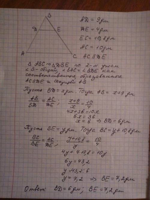 На стороне ab треугольника abc взята точка bc, на стороне bc-точка e. найдите db и be, если ad=9дм,