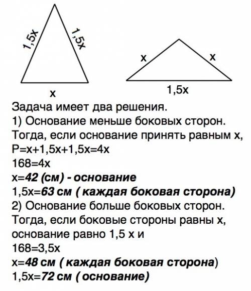 Периметр равен 168 см, а одна из сторон в 1,5 раз больше другой. найдите стороны треугольника