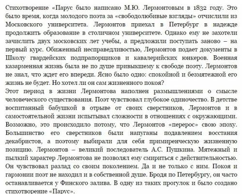 Как образ одинокого паруса связан с образом поета? надо.