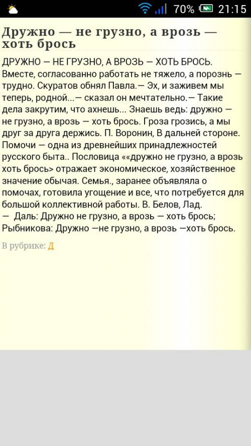 Значение поговорки дружно не грузно а врозь хоть брось