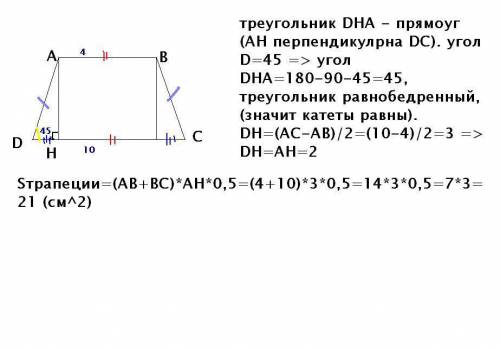 Найдите площадь трапеции, основания которой равны 4 см и 10 см, а острые углы - 30° и 45°