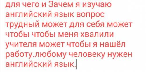 Написать сочинение по для чего и зачем я изучаю язык 7 класс