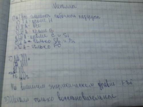 Положение металлов в переодической системе , особенности их электронного строения. общие свойства ме