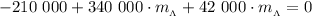 -210 \ 000+340 \ 000\cdot m_{_\Lambda}+42 \ 000\cdot m_{_\Lambda}=0