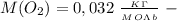 M(O_2)=0,032 \ \frac{_K_\Gamma}{_M_O_\Lambda_b} \ -