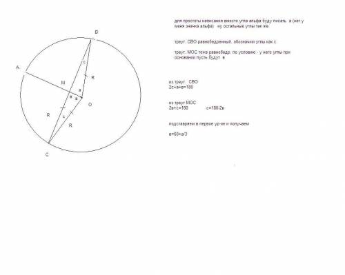 На колі з центром в т. о вибрано точки а і в. ∠аов=α. точка с на колі така, що см=r, де м - точка пе
