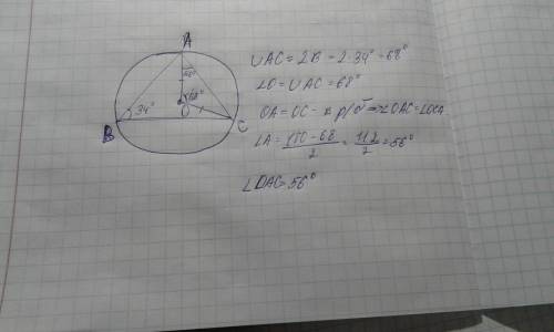 O-центр окружности, ab и ac -равные хорды угол b=34 градусам найти угол oac