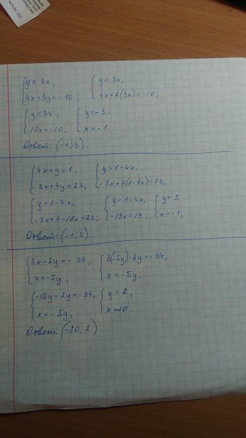 Хотя бы один ♥ решить систему уравнение методом поставновки: y=3x 4x+3y=-10 4x+y=1 -3x+4y=23 3x-2y=-