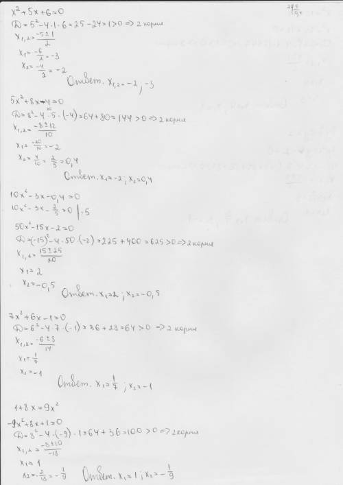 Решите уравнения x²+5x+6=0 5x²+8x-4=0 10x²-3x-0,4=0 7x²+6x-1=0 7y²+5y=2 1+8x=9x² x²+12=7x желательно