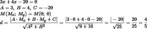 Найти расстояние от начала координат допрясой 3х+4у=20