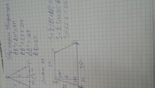 Найдите площадь трапеции abcd с основаниями ad и bc, если ab=12 см., bc=14 см., ad=30 см., угол b =