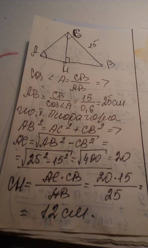 Втреугольнике abc угол c равен 90 градусов, bc=15, cosa=0,6. найдите высоту ch