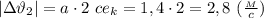 |з\vartheta_2}|=a\cdot 2 \ ce_k=1,4\cdot 2=2,8 \ ( \frac{_M}{c} )