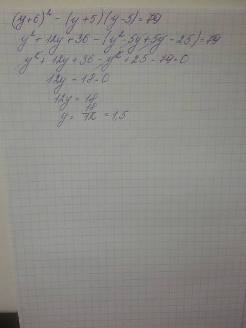 Решите уравнение: (y+6)^2-(y+5)(y-5)=79 cразу за