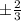 б \frac{2}{3}