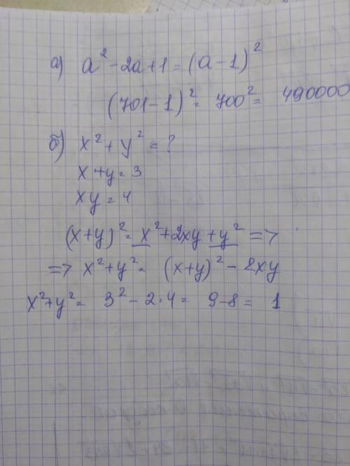 3. найдите значение выражения: а) а2 – 2а +1, если а= 701; .б) х2 + y2, если x+y= 3; xy = 4.​