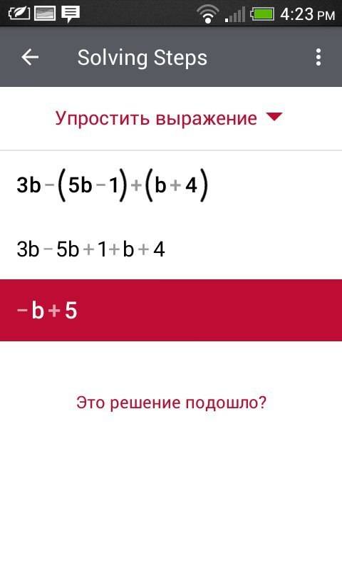 Выражение .3b - (5b-1 )+(b+4).решите уравнение х+5=3х+9.