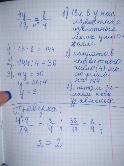 Решите пропорцию 4у : 18 = 8 : 4.с объяснением !