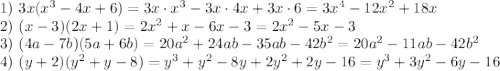 1)~ 3x(x^3-4x+6)=3x\cdot x^3-3x\cdot 4x+3x\cdot 6=3x^4-12x^2+18x\\ 2)~ (x-3)(2x+1)=2x^2+x-6x-3=2x^2-5x-3\\ 3)~ (4a-7b)(5a+6b)=20a^2+24ab-35ab-42b^2=20a^2-11ab-42b^2\\ 4)~ (y+2)(y^2+y-8)=y^3+y^2-8y+2y^2+2y-16=y^3+3y^2-6y-16
