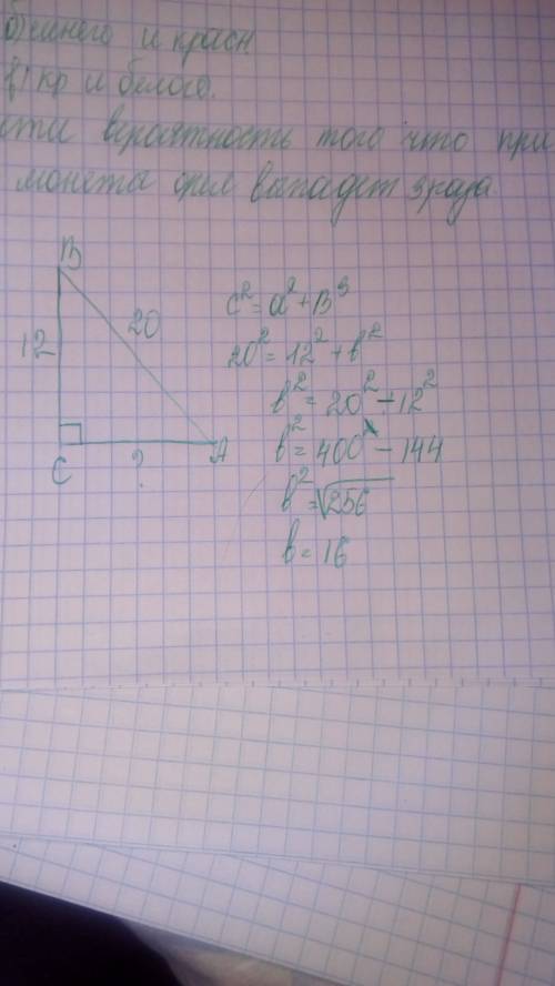 Впрямоугольном треугольнике abc угол c-прямой, ab=20, bc=12. найдите ac