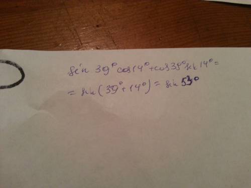 Выражение: sin 39°×cos 14 °+ cos 39°×sin 14°