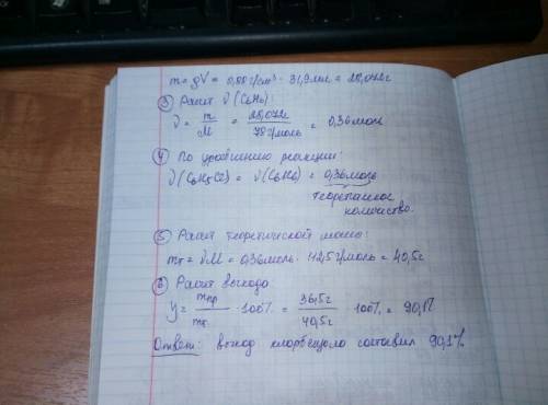 Врезультате хлорирования порции бензола объемом 31.9 мл при 25 градусов по цельсию (катализатор -fec