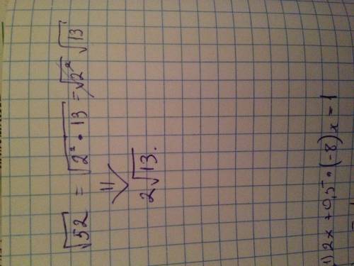 Вынесите множитель из-под знака корня 52