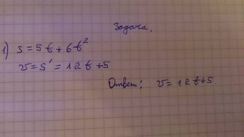 Дано уровнение s=5t+6t2 по данному кравнениею написать уравнение скорости